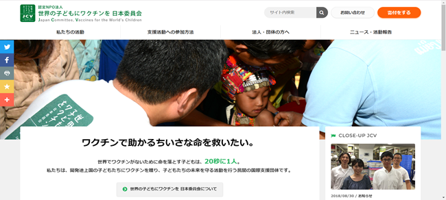 世界の子どもにワクチンを日本委員会