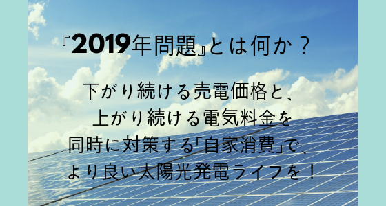 2019年問題とは何か